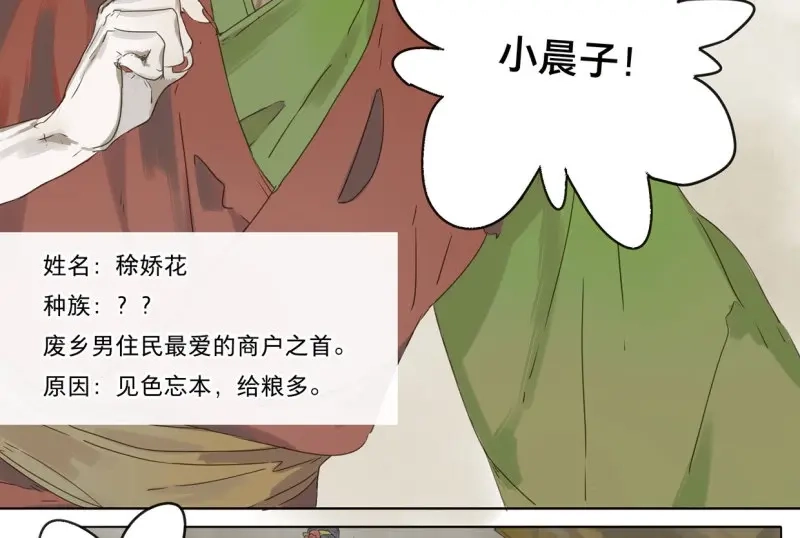 本草孤虚录 第31话 入局（二） 第11页
