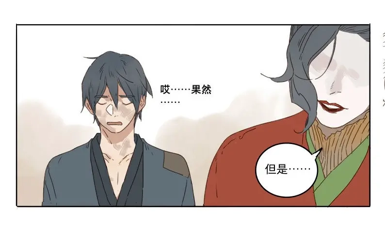 本草孤虚录 第31话 入局（二） 第21页