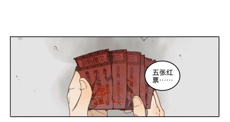 本草孤虚录 第31话 入局（二） 第7页
