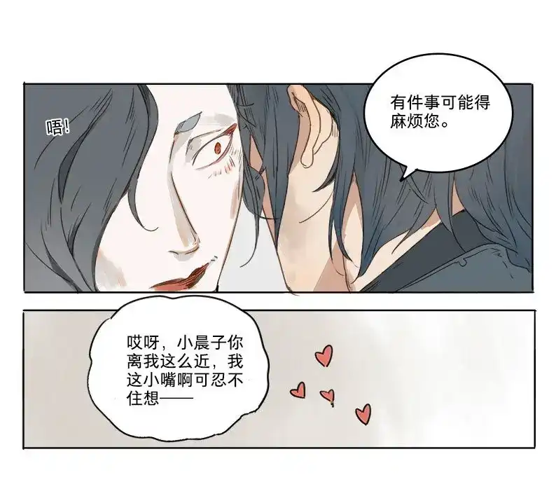 本草孤虚录 第31话 入局（二） 第17页