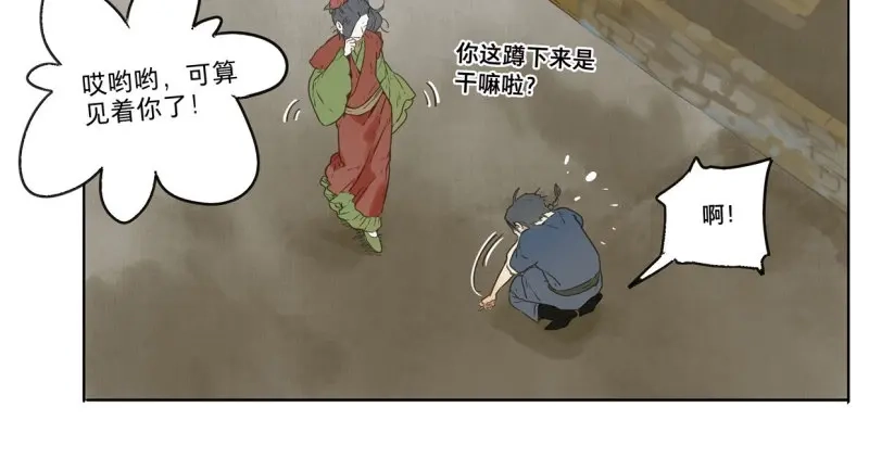 本草孤虚录 第31话 入局（二） 第12页