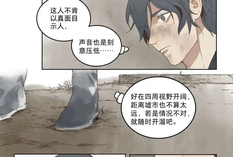 本草孤虚录 第31话 入局（二） 第29页