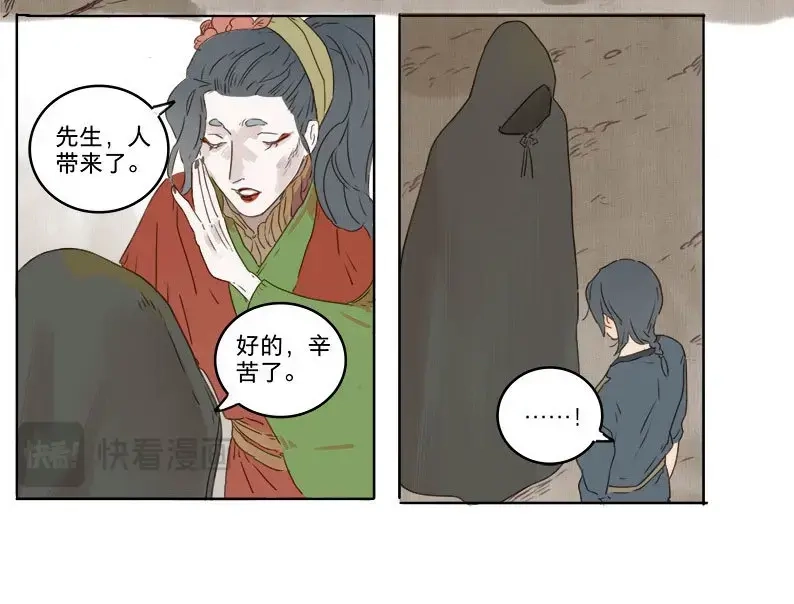 本草孤虚录 第31话 入局（二） 第26页