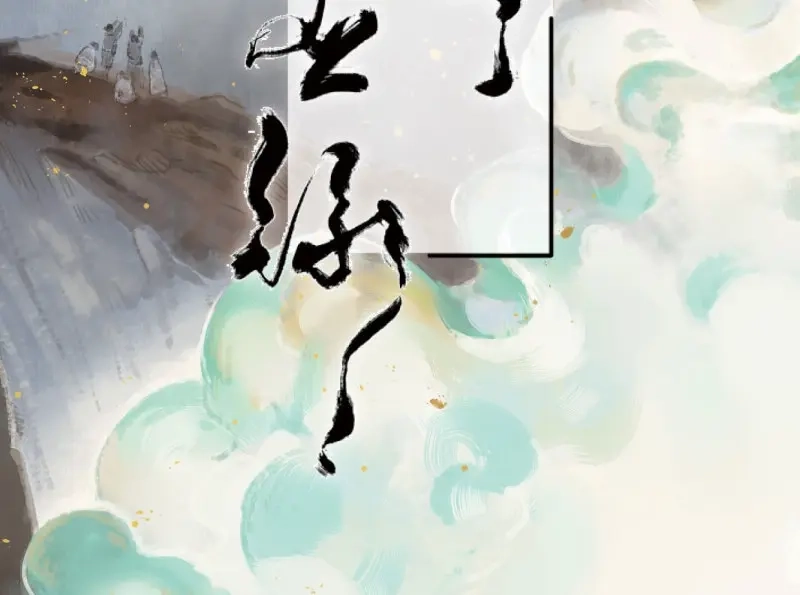 本草孤虚录 第32话 入局（三） 第2页