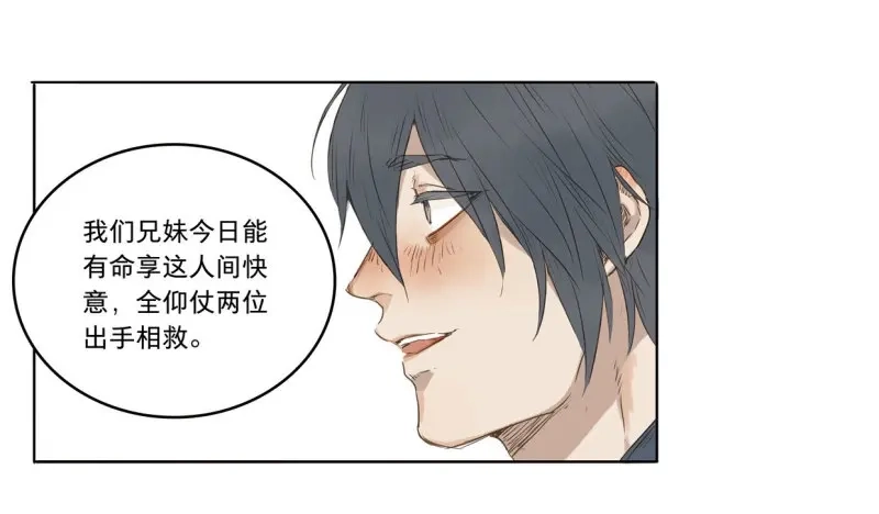 本草孤虚录 第32话 入局（三） 第32页
