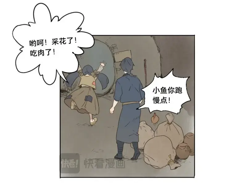 本草孤虚录 第32话 入局（三） 第8页