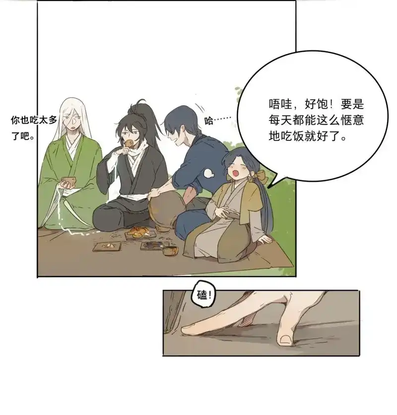 本草孤虚录 第32话 入局（三） 第30页