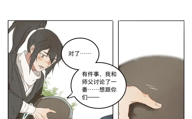 本草孤虚录 第32话 入局（三） 第36页