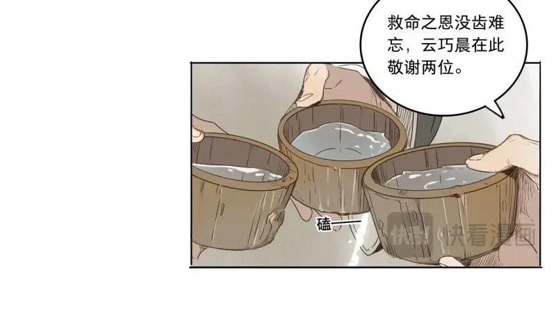 本草孤虚录 第32话 入局（三） 第34页