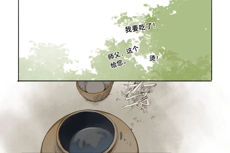 本草孤虚录 第32话 入局（三） 第29页