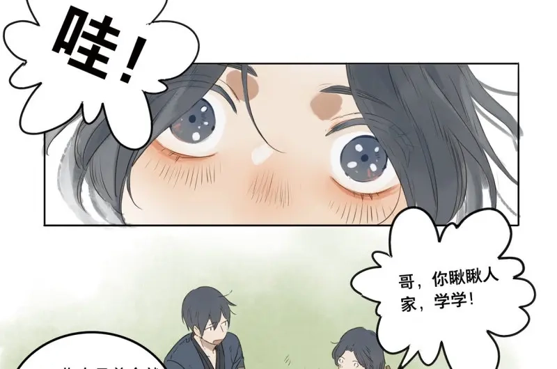 本草孤虚录 第32话 入局（三） 第27页