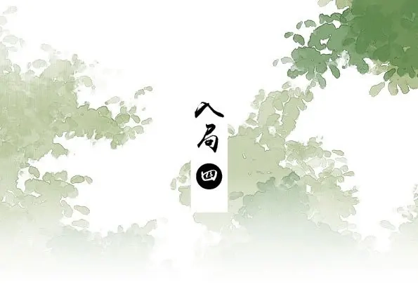 本草孤虚录 第33话 入局（四） 第10页