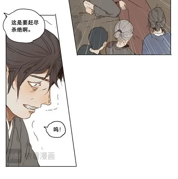 本草孤虚录 第33话 入局（四） 第36页