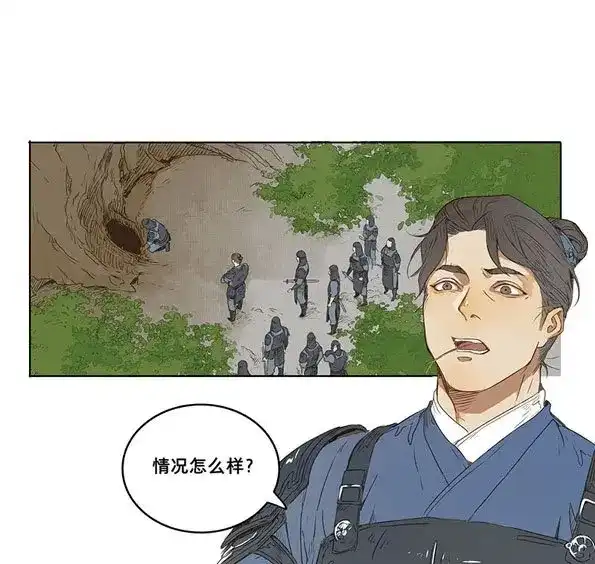 本草孤虚录 第33话 入局（四） 第12页