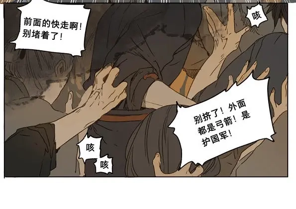 本草孤虚录 第33话 入局（四） 第29页