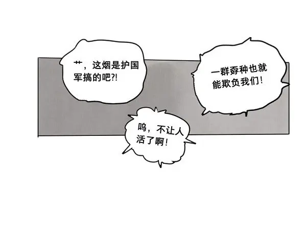 本草孤虚录 第33话 入局（四） 第37页