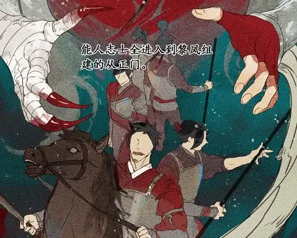 本草孤虚录 第33话 入局（四） 第4页