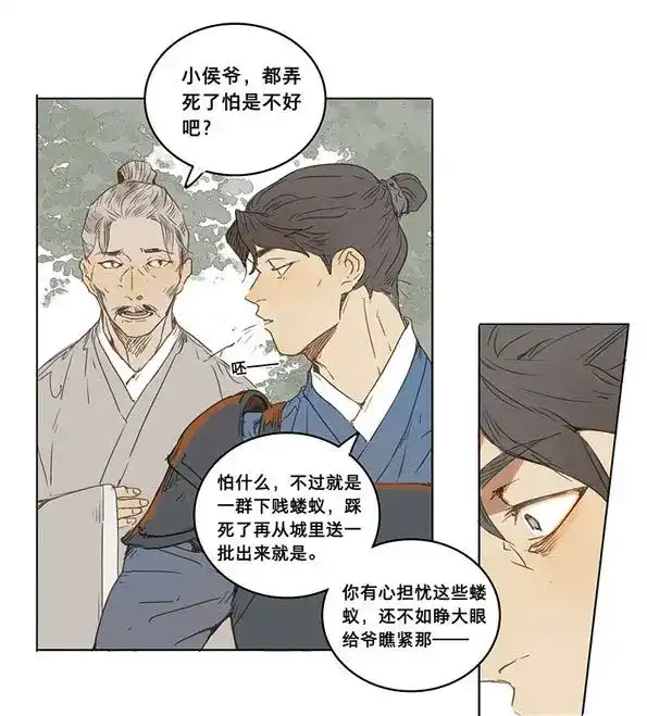 本草孤虚录 第33话 入局（四） 第46页