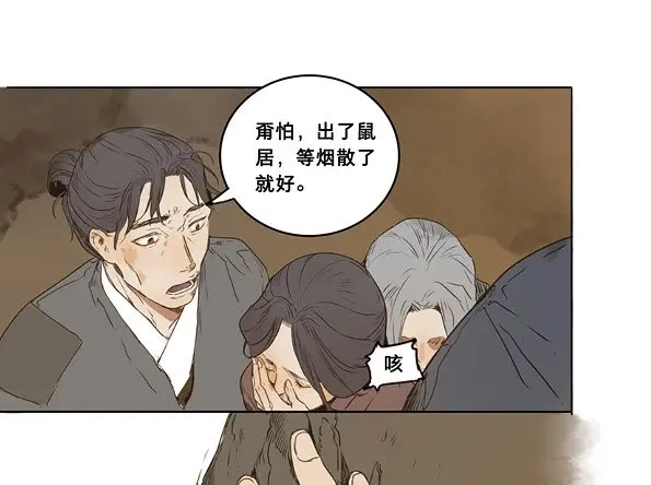 本草孤虚录 第33话 入局（四） 第25页