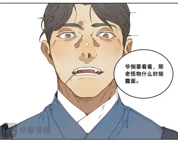 本草孤虚录 第33话 入局（四） 第19页