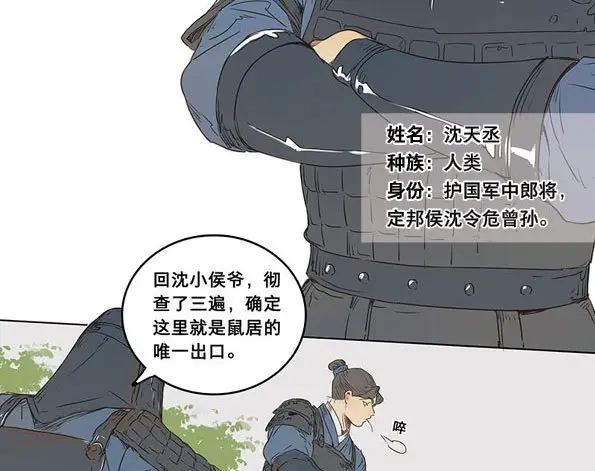 本草孤虚录 第33话 入局（四） 第13页