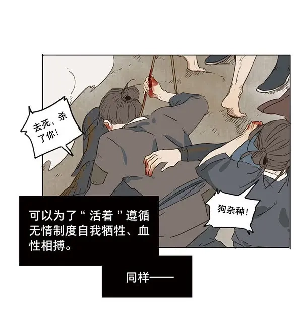 本草孤虚录 第34话 入局（五） 第18页