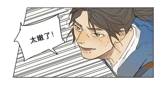 本草孤虚录 第34话 入局（五） 第35页