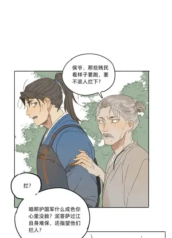 本草孤虚录 第34话 入局（五） 第24页
