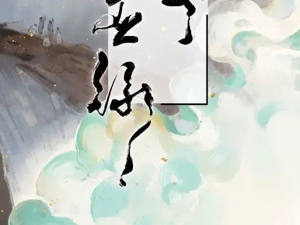 本草孤虚录 第34话 入局（五） 第2页