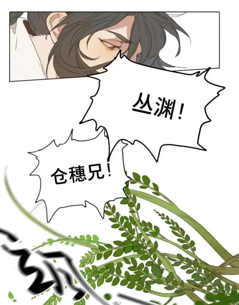 本草孤虚录 第35话 入局（六） 第12页