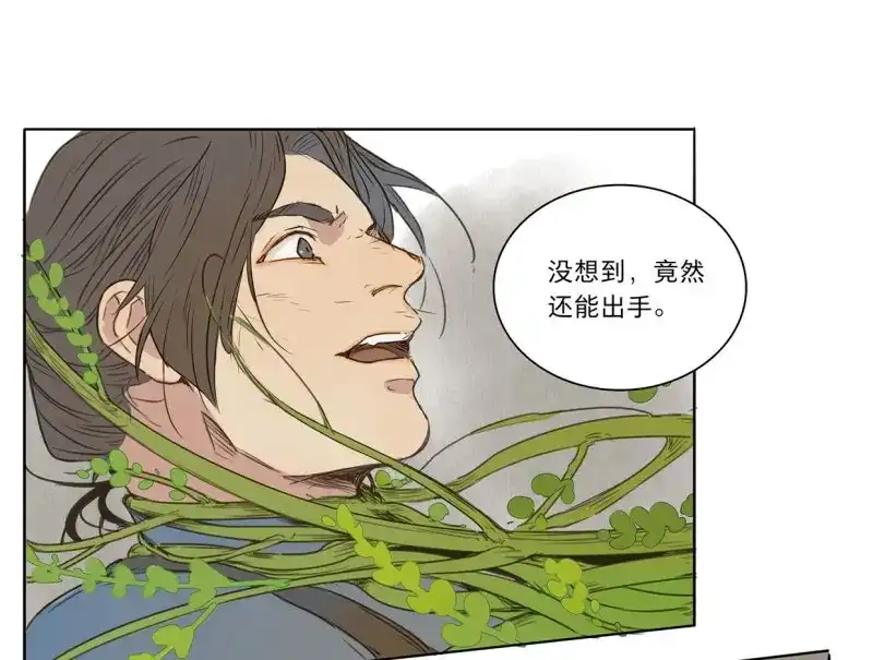 本草孤虚录 第35话 入局（六） 第17页