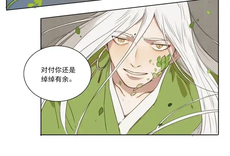 本草孤虚录 第35话 入局（六） 第18页