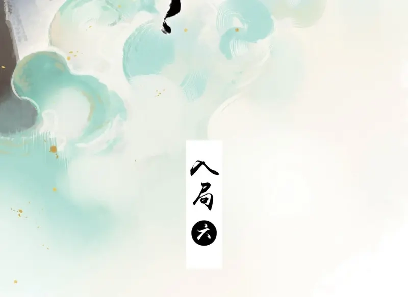 本草孤虚录 第35话 入局（六） 第3页