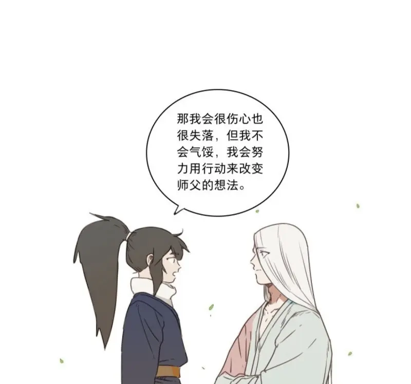 本草孤虚录 第35话 入局（六） 第42页