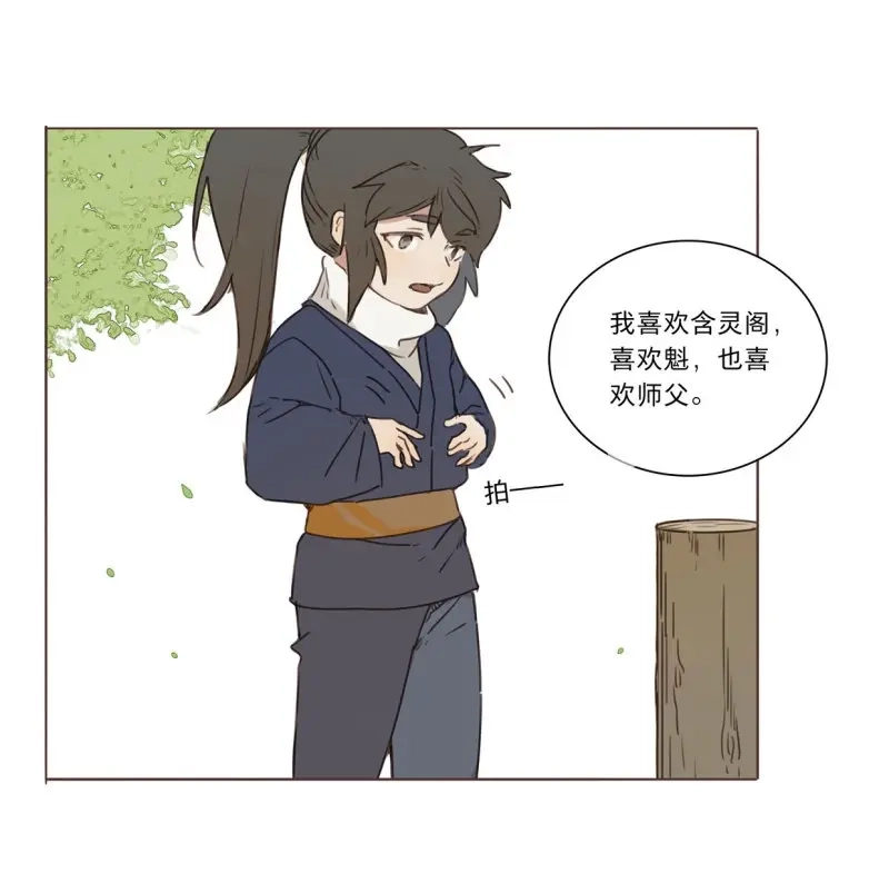 本草孤虚录 第35话 入局（六） 第40页