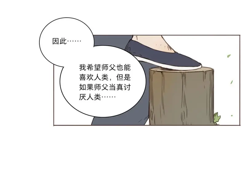 本草孤虚录 第35话 入局（六） 第41页