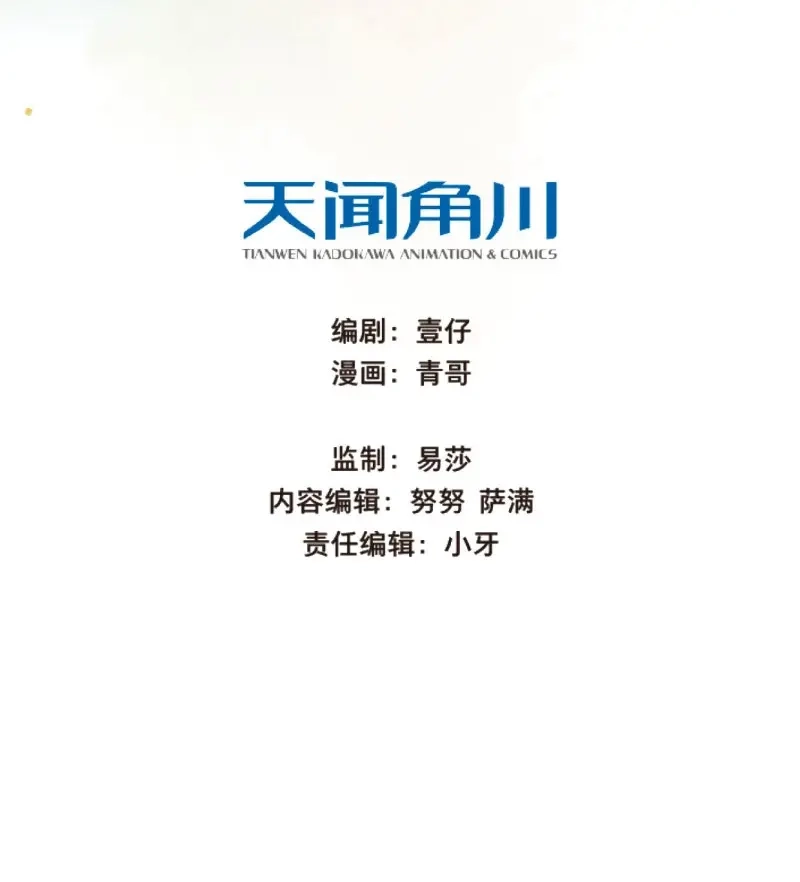 本草孤虚录 第35话 入局（六） 第4页