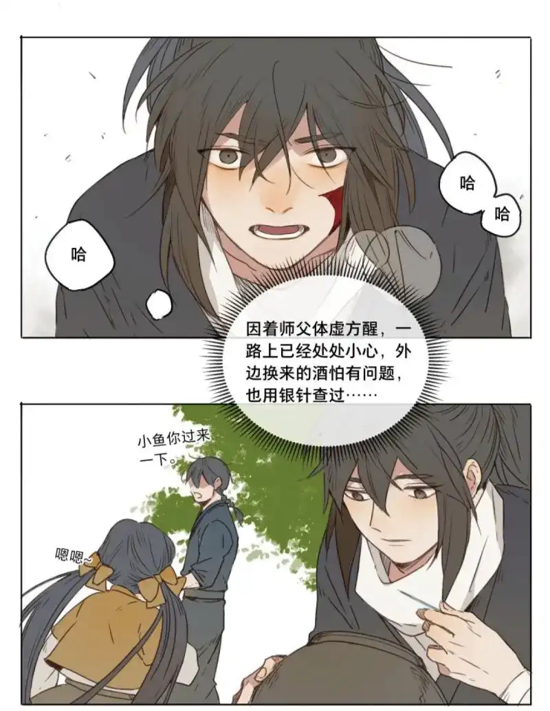 本草孤虚录 第35话 入局（六） 第6页