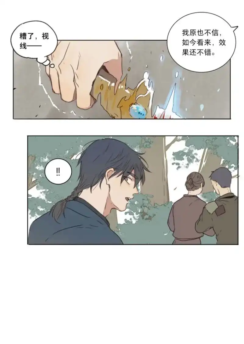 本草孤虚录 第35话 入局（六） 第9页