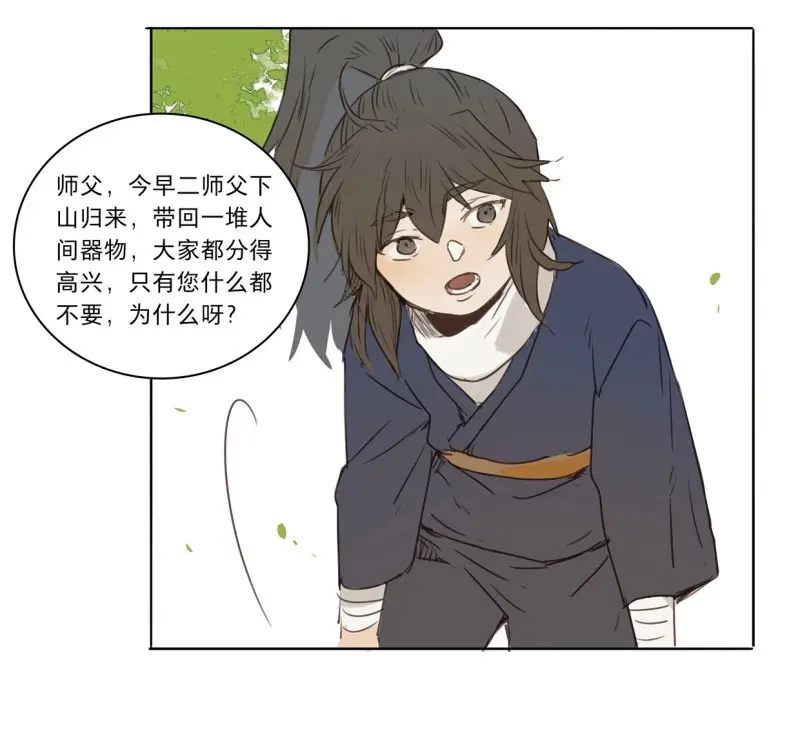本草孤虚录 第35话 入局（六） 第36页
