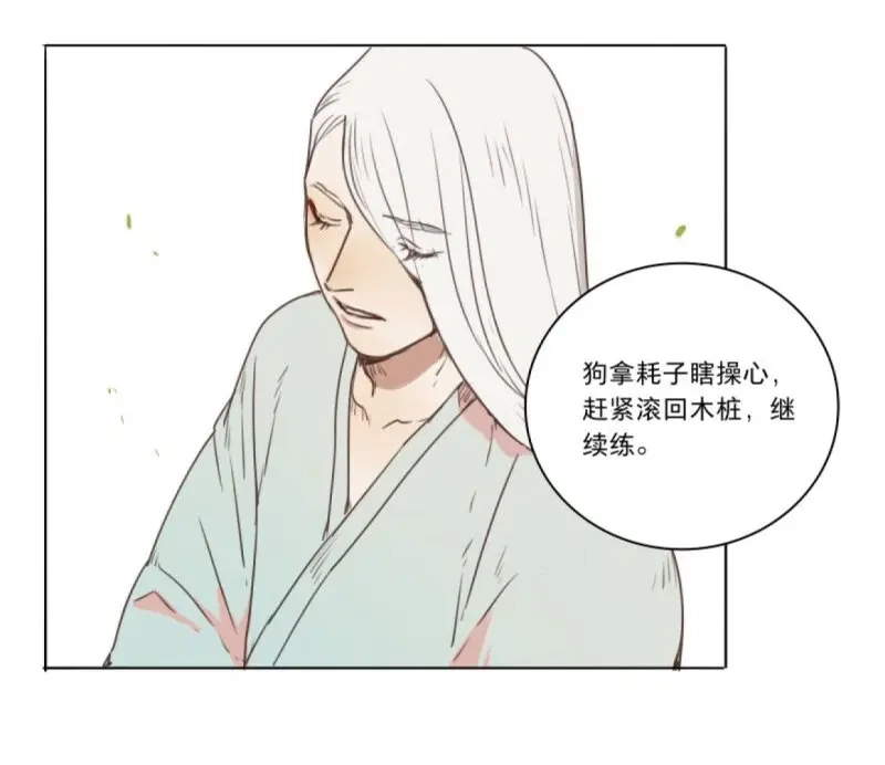 本草孤虚录 第35话 入局（六） 第37页