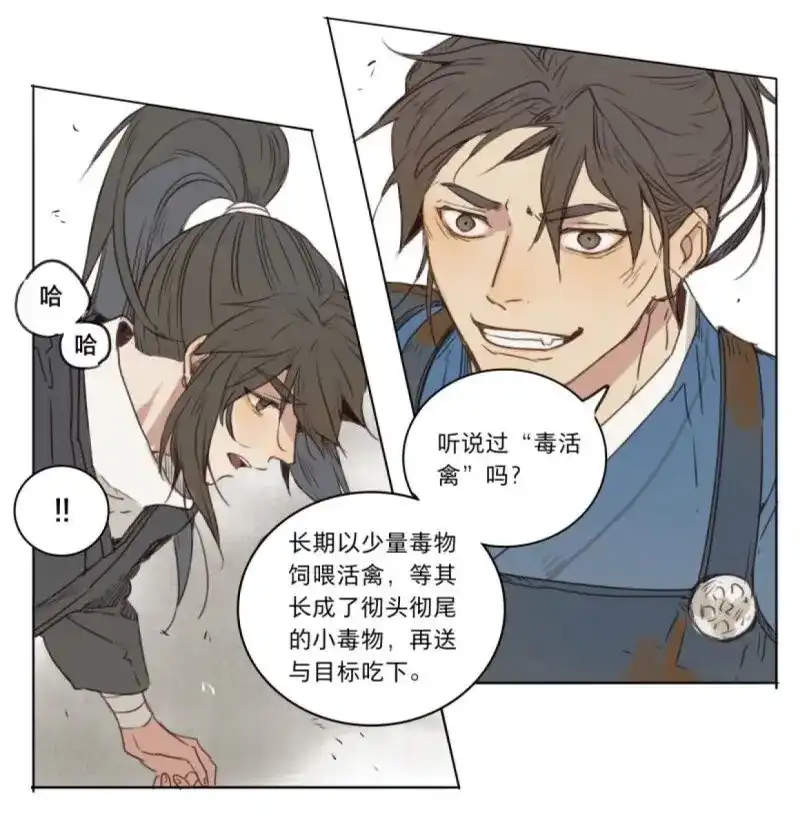 本草孤虚录 第35话 入局（六） 第8页