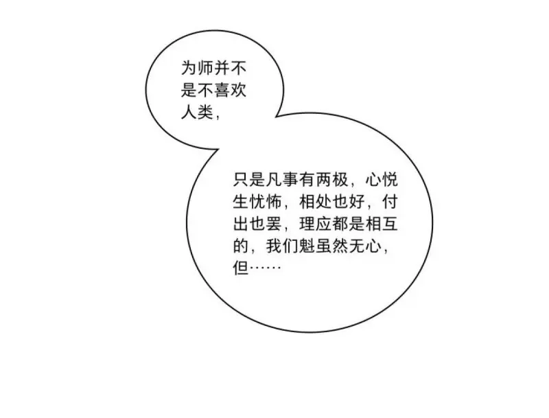 本草孤虚录 第35话 入局（六） 第48页