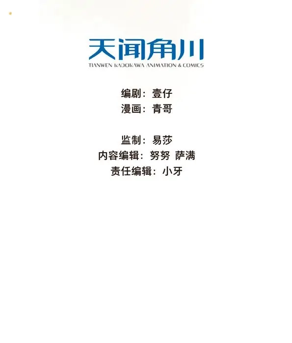 本草孤虚录 第36话 入局（七） 第3页