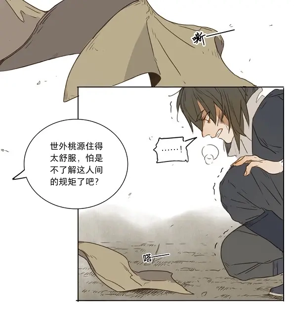 本草孤虚录 第36话 入局（七） 第8页