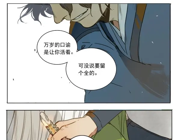 本草孤虚录 第36话 入局（七） 第51页