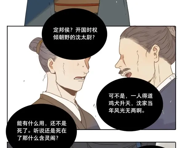 本草孤虚录 第36话 入局（七） 第36页