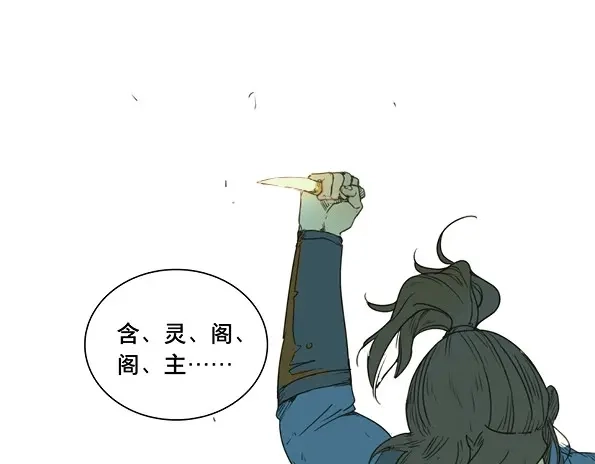 本草孤虚录 第36话 入局（七） 第46页