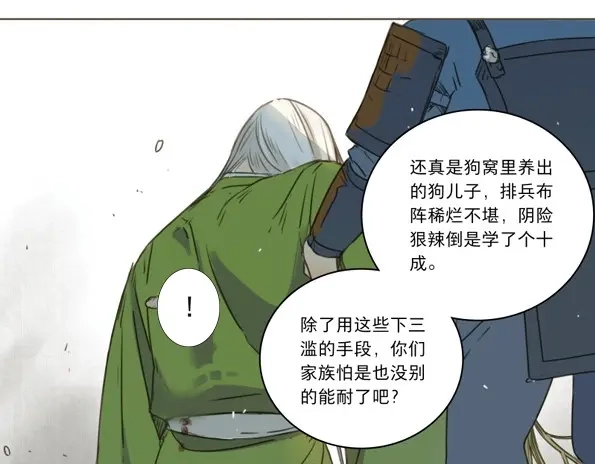 本草孤虚录 第36话 入局（七） 第26页