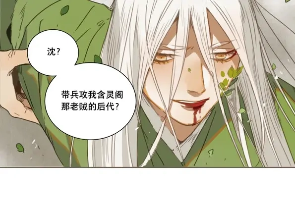 本草孤虚录 第36话 入局（七） 第24页